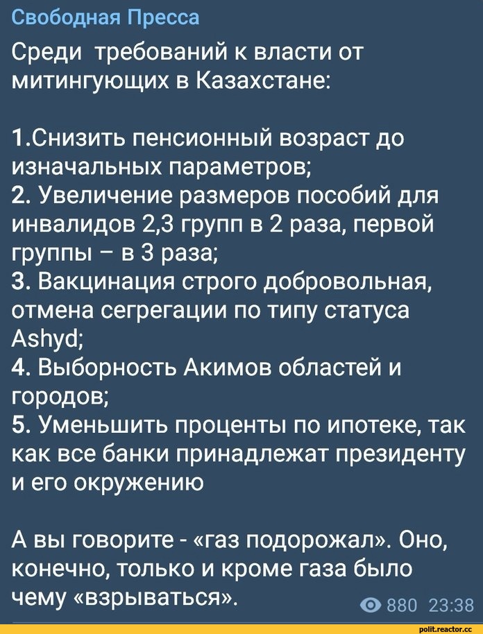 ﻿Свободная Пресса
Среди требований к власти от
митингующих в Казахстане:
1.	Снизить пенсионный возраст до изначальных параметров;
2.	Увеличение размеров пособий для инвалидов 2,3 групп в 2 раза, первой группы - в 3 раза;
3.	Вакцинация строго добровольная, отмена сегрегации по типу статуса