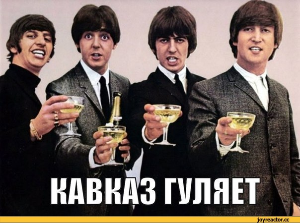 ,beatles,кавказ,В контакте,маразм,песочница