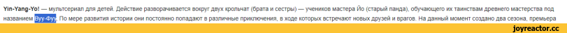 ﻿Ут-Уапд-Уо!
названием В
мультсериал для детей. Действие разворачивается вокруг двух крольчат (ората и сестры) — учеников мастера Ио (старый панда), обучающего их таинствам древнего мастерства под По мере развития истории они постоянно попадают в различные приключения, в ходе которых встречают