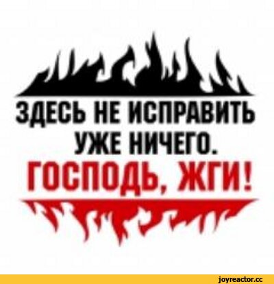 ﻿
ЗДЕСЬ НЕ ИСПРАВИТЬ УЖЕ НИЧЕГО.
ГОСПОДЬ, ЖГИ!,срочная новость,пожар,Кемерово