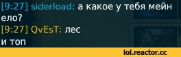 ﻿[9:27] БИе: оао а какое у тебя мейн ело?
[9:27] ОуЕбТ: лес и топ,League of Legends,Лига Легенд,фэндомы