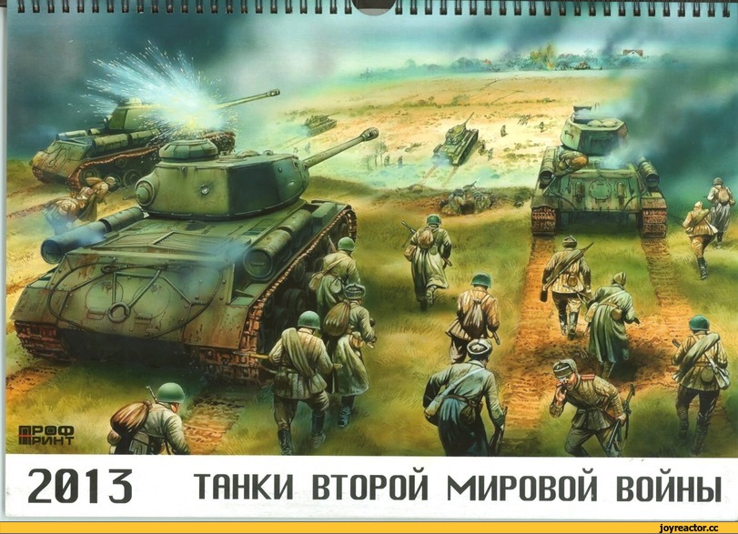 ﻿2013	твнки второй мировом воины,art,арт,красивые картинки,tank,Мир Железных Цистерн,под катом еще,календарь