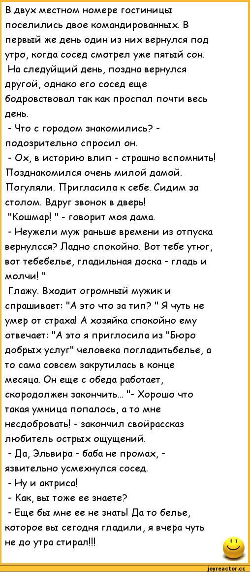 ﻿В двух местном номере гостиницы поселились двое командированных. В первый же день один из них вернулся под утро, когда сосед смотрел уже пятый сон.
На следуйщий день, поздно вернулся другой, однако его сосед еще бодровствовал так как проспал почти весь день.
-	Что с городом знакомились?