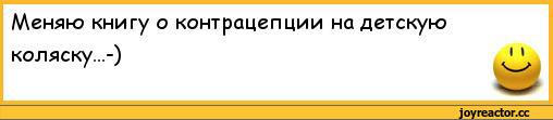 ﻿Меняю книгу о контрацепции на детскую коляску...-),анекдоты,пошлые анекдоты