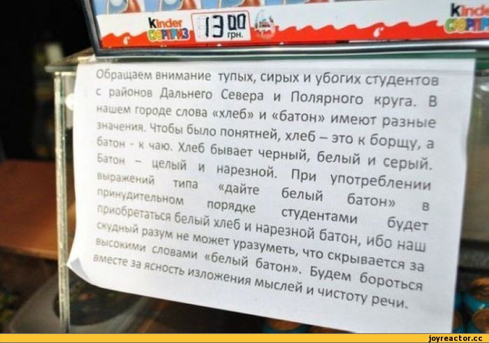 ﻿Оора1даем вниглсшпс	»
С районов Дальнего Севера и Полярного круга. В .., городе слова «хлеб» и «батон» имеют разные
....... чтобы было понятней, хлеб - это к борщу, а
г • • чаю хлеб бывает черный, белый и серый.
■ ! он - целый и нарезной. При употреблении »«ммений типа «дайте белый батон» в