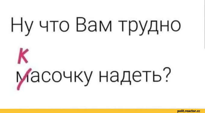 ﻿Ну что Вам трудно
К
^Гасочку надеть?,мобилизация,политика,политические новости, шутки и мемы,песочница политоты