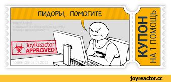 ﻿КУПОН
НА 1 помощь

пидоры, помогите,пидоры помогите,реактор помоги,помогите найти,Сериалы,тюрма,песочница